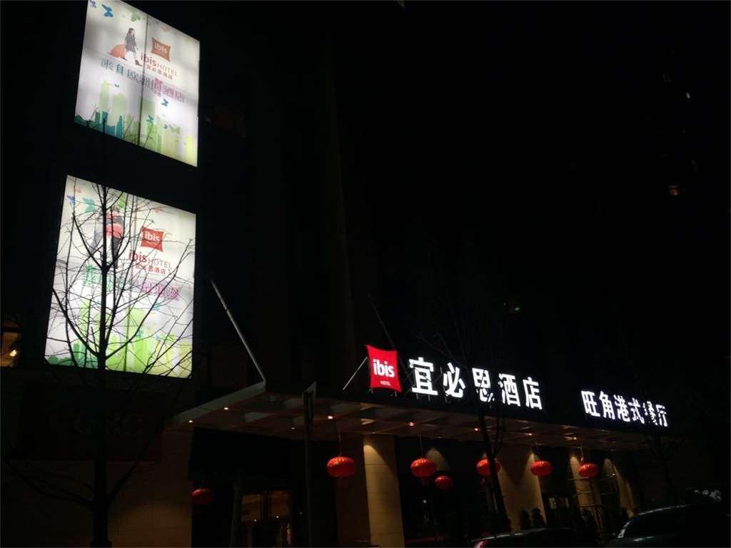 Ibis Chongqing Airport Hotel Eksteriør billede